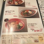 カレー食堂 心 下北沢店 - メニューの一部