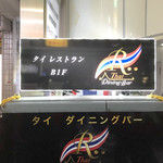 タイダイニングバーR - 