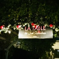 ラ ターブル ドゥ ジョエル・ロブション - LA TABLE de Joel Robuchonへ♡