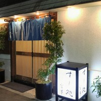 すし処 宮葉 - 