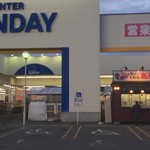 あじまん - あじまん サンデー十和田店