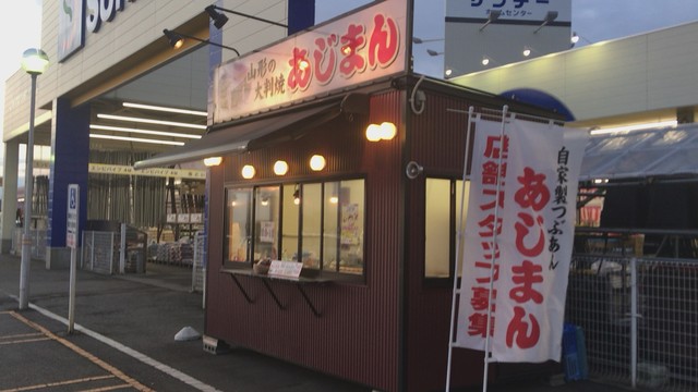あじまん サンデー十和田店 - 十和田市（たい焼き・大判焼き）の写真