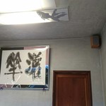 日本料理 きん魚 - 