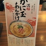 丸亀製麺 - 