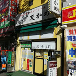 源太郎そばのすぐ近く