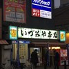 いづみや 本店