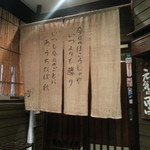 Izakaya Hokorashiya - 暖簾