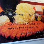 牛かつ いろは - 