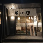 Soba Tetsu - 