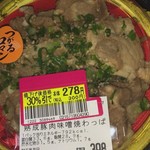 マックスバリュ - 熟成豚肉味噌焼わっぱ 30％引 300円