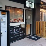 ラーメン＆ビストロ ウシオ ウエノイースト - 店頭