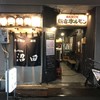 新宿ホルモン
