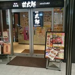 Ama tarou - 店舗外。