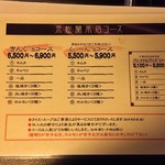 京松蘭 - コースメニュー