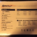 京松蘭 - 追加メニュー2