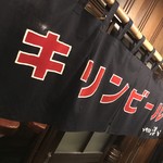 新宿ホルモン - 