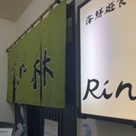 海鮮遊食 Rin - 