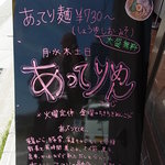 Atterimen Koji - 看板