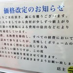 ラーメン二郎 - 価格改定のお知らせ