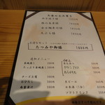日本料理たつみや - お品書き
