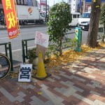 ラーメン二郎 - 道路側の並ぶ場所