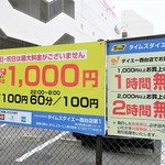 ラーメン二郎 - 周辺のコインパーキングの例