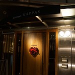 リストランテ カッパス - 