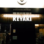 Sagamihara 欅 - 夜の欅は目立ちますね。夜に初めて訪問。