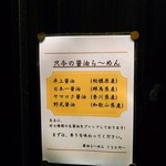 Sagamihara 欅 - 醤油だれが変わりました。大島(相模原市)の井上醤油他６種類の生醤油をブレンド。