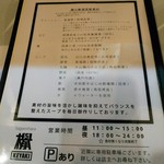 Sagamihara 欅 - ７種類の食材でスープをとります。このお出汁は全らーめん共通のはず。