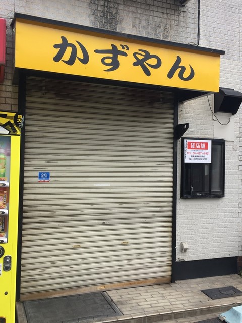 かずやん - 住吉鳥居前/居酒屋 | 食べログ