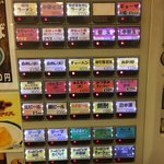 林家 - 券売機メニュー