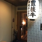 個室焼肉匠 - 外観