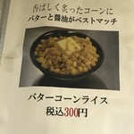 サッポロラーメン エゾ麺ロック - 