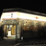 中国料理 竜苑 - 