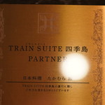 日本料理 たかむら - 