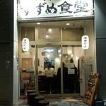 すずめ食堂 - お店外観