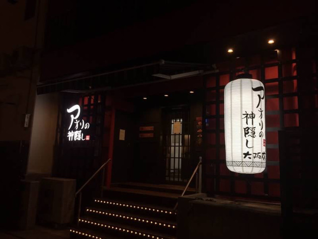 閉店 アオリの神隠し 大阪店 大阪難波 ラーメン 食べログ 閉店 アオリの神隠し 大阪店 大阪難波 ラーメン 食べログ