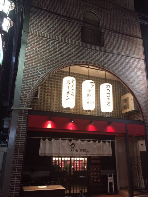 閉店 アオリの神隠し 大阪店 大阪難波 ラーメン 食べログ 閉店 アオリの神隠し 大阪店 大阪難波 ラーメン 食べログ