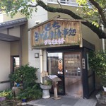 かなくま餅 - お店の入り口。