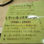 らーめんよつ葉 - 感謝を込めて