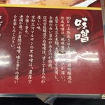 ラーメン屋　壱番亭 - 