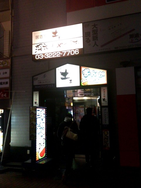 ここの 土間土間 水道橋店 で飲食はじめて By 117ok 土間土間 水道橋店 水道橋 居酒屋 食べログ ここの 土間土間 水道橋店 で飲食はじめて By 117ok 土間土間 水道橋店 水道橋 居酒屋 食べログ