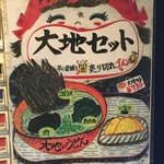 大地のうどん - おすすめメニュー