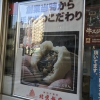 横浜中華街 北京飯店 - 