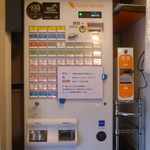 麺庵ちとせ - おニュー販売機