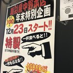 麺彩房 - イベント