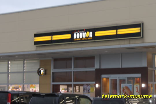 ドトールコーヒーショップ 福島野田店 - 曽根田（カフェ）の写真