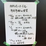 カネキッチン ヌードル - 2017-2018年末年始の営業情報