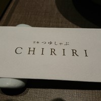 京都つゆしゃぶCHIRIRI 京橋店 - 